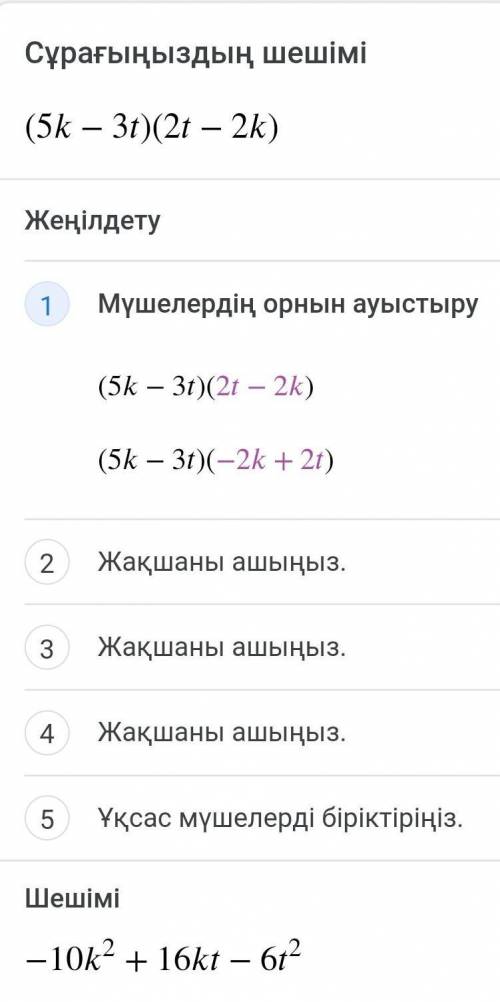 1) (a+4)(b+6)= 2) (k-2)(k-1)= 3) (3k-5)(4k-3)= 4) (2k-3t)(3k+t)= 5) (5k-3t)(2t-2k)=