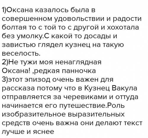 1.Проанализируйте отрывок, подробно описывая поступки героев. Итак, дети отлично знали, что родители