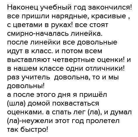 это Сочинение-миниатюру Подводя итоги года. Употребите не менее 3-х обособленных приложений и не м