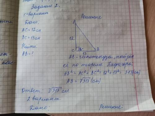 Две стороны прямоугольного треугольника равны: 12 см и 13см. Найдите третью сторону треугольника. Ра