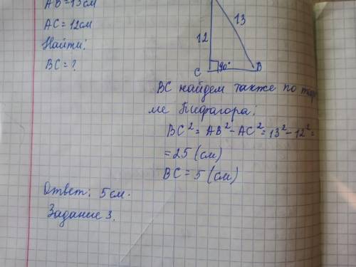 Две стороны прямоугольного треугольника равны: 12 см и 13см. Найдите третью сторону треугольника. Ра