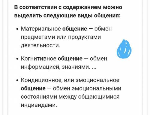 дайте определение понятию общения и составьте 2 предложения, одно из которых раскрывает виды общения