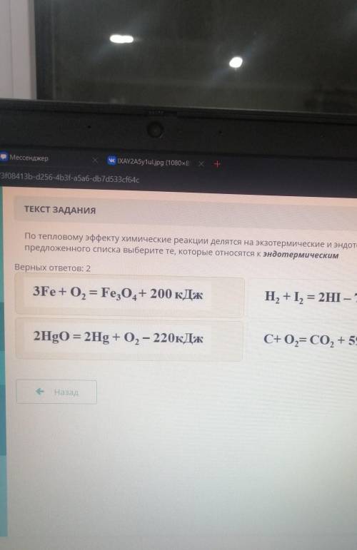 По тепловому эффекту химические реакции делятся на экзотермические и эндотермические. Из предложенно