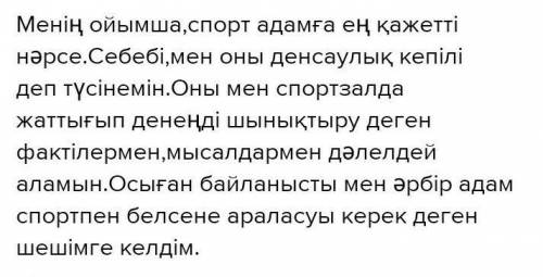 сделать это задание 4. «Бекзат және спорт» тақырыбы бойынша «ПОПС» формуласын пайдалану арқылы жаз.