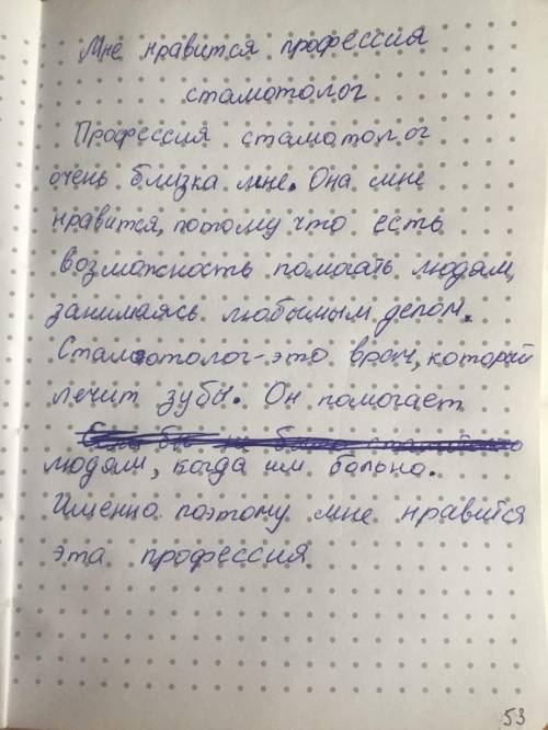 Напишите текст на профессию стоматолог