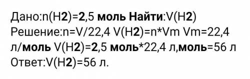 Вычислите, какой объем занимает 2 моль газообразного водорода.