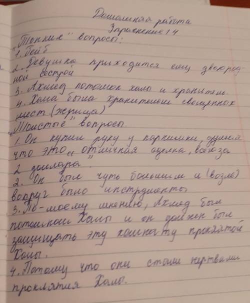 14. ответьте на вопросы Тонкие вопросы: 1 Кто главный герой романа Р.О. Стайна Проклятие гробницы фа