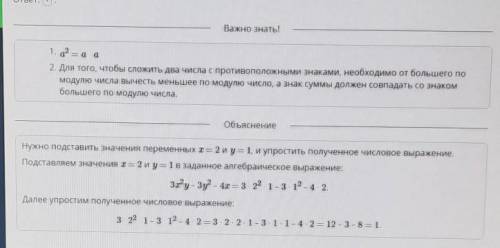 Преобразования алгебраических выражений. Урок 3 Найди значение выражения при x = 2 и y = 1​