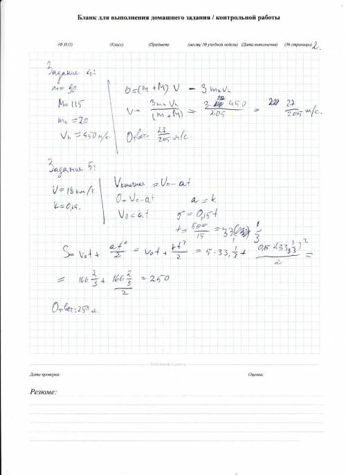 При быстром торможении скоростной трамвай, имевший скорость v = 18 км/ч, начал двигаться «юзом» (зат