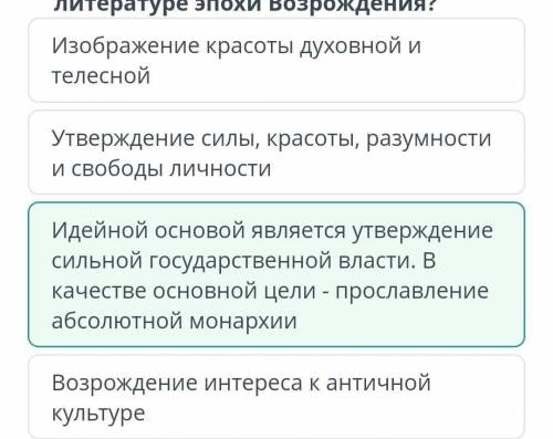 Какой признак не относятся к литературе эпохи Возрождения? Изображение красоты духовной и телесной У