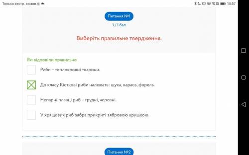 Питання №1 ? Виберіть правильне твердження. У хрящових риб зябра прикриті зябровою кришкою. Риби – т