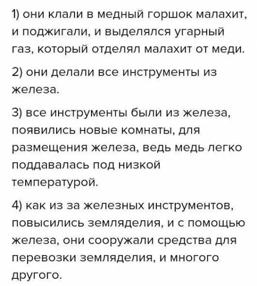 Задание №1. ответьте на вопросы: 1. Назови производства железа 2. Почему юрта была основным жилищем