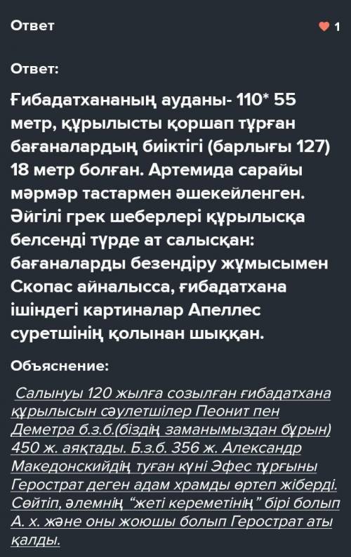 ТАПСЫРМАНың мәтін нужон отьвет Әлемнің жеті керемтінің бірі аспалы бақты салдыртқан патшаХаммурапи