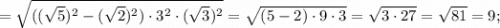 =\sqrt{((\sqrt{5})^{2}-(\sqrt{2})^{2}) \cdot 3^{2} \cdot (\sqrt{3})^{2}}=\sqrt{(5-2) \cdot 9 \cdot 3}=\sqrt{3 \cdot 27}=\sqrt{81}=9;