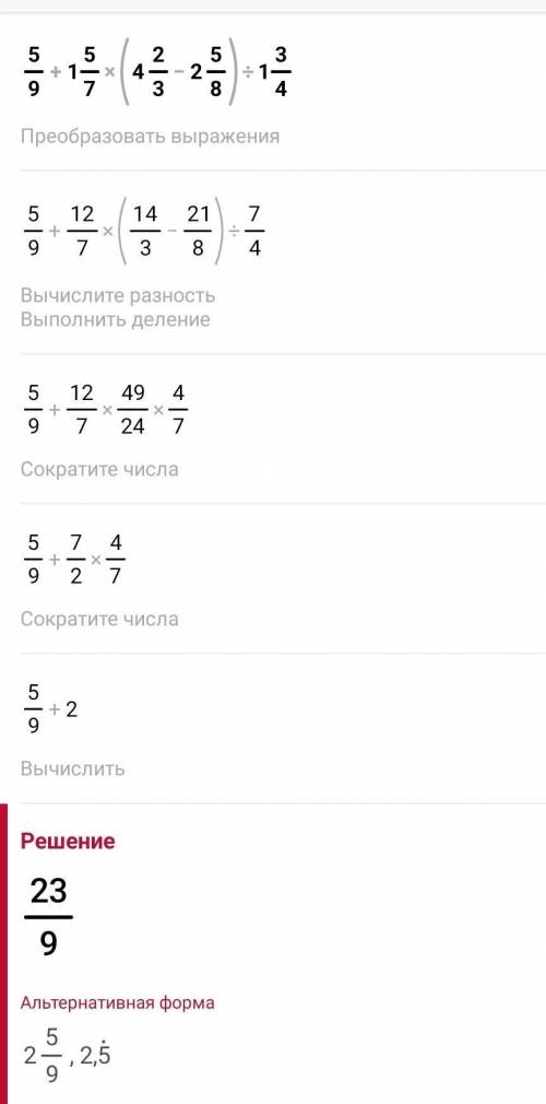 Вычислите: 1) 5/9+1 5/7•(4 2/3-2 5/8):1 3/4 2)2-3 1/7•(2-1 9/11):8/21 3)2 1/3+4 1/10:(2 7/15-5/12)•5