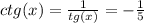 ctg(x) = \frac{1}{tg(x)} = - \frac{1}{5}