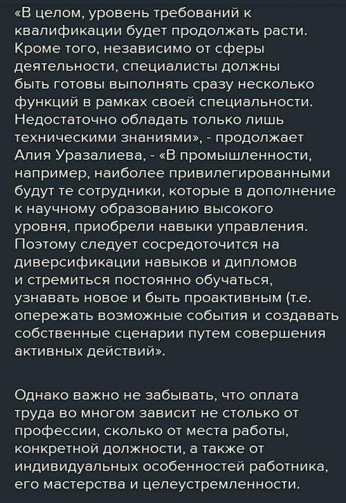 2. Напишите статью для блога на тему «Какие специалисты будут востребованы в Казахстане через 2 года