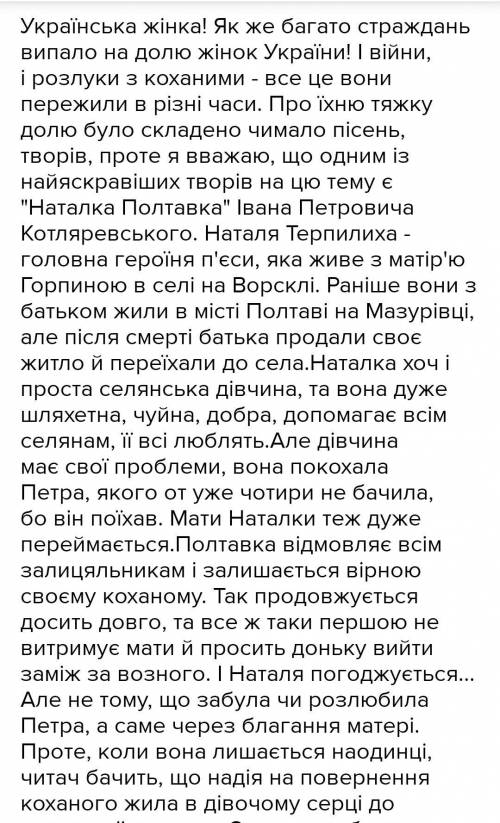 Напишіть твір-мініатюру на тему Наталка Полтавка - яскравий образ дівчини з народу.