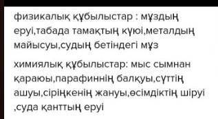 Рін сипаттаңдар ҚоспалардыңтүрлеріәркелкіТұндыруН.ант жәнеТұнбаныерітіндіденӨзара бірбірінде ерімуз