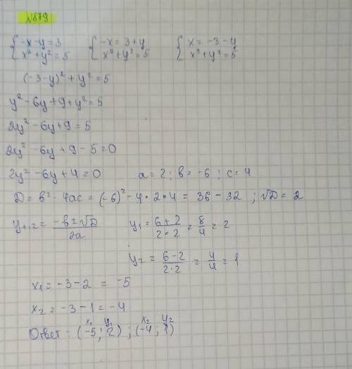 с алгеброй 9 класс. Нужно написать систему к системе, т.е ставить знак следует или равенство