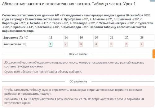 Заполни таблицу абсолютных частот вариационного ряда . Варианта (х) °С = 11 , 14, 16, 20 , 22 , 25 ,