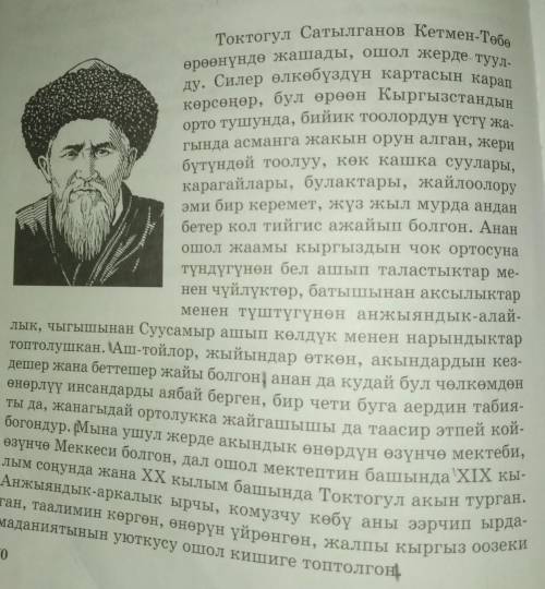 Күүнүн сыры Токтогул Сатылганов сары Барпы. Сиздер де ушул текст бар болсо жөнөтүп койунуздарчы.​