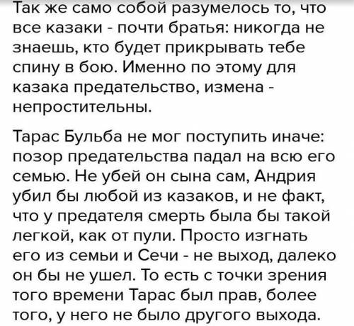 задали сочинение ответ на вопрос прав ли Тарас казнив Андрия за измену ? произведение Тарас Бульба