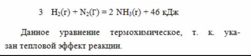 1. Что называют тепловым эффектом реакции? В каких единицах он выражается? 2. Приведите примеры прев