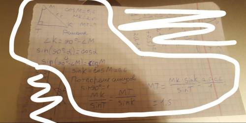 В прямоугольном треугольнике ТМК угол Т равен 90о. Известно, что cosM = 0,6, длина гипотенузы равна