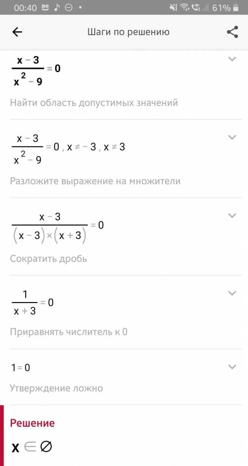 . Если что, уравнение имеет вид (х-3)/(х²-9)=0