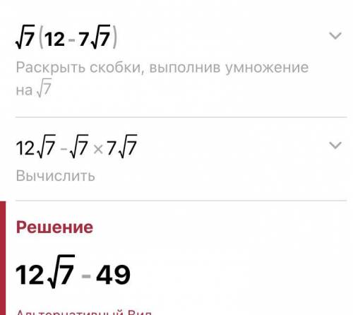 Упрости выражение:√7(12-7√7)