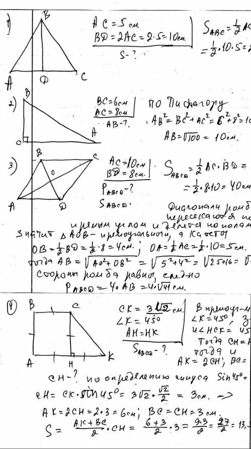 1. Сторона треугольника равна 5 см, а высота, проведенная к ней, в два раза больше стороны.Найдите п