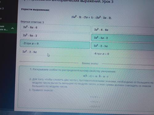 Преобразования алгебраических выражений. Урок 3 Упрости выражение: (5x2 – 3) – (7x + 1) – (3x2 – 2x