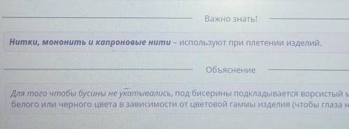 Какая ткань раскатывается под бисером в бисероплетение и для чего