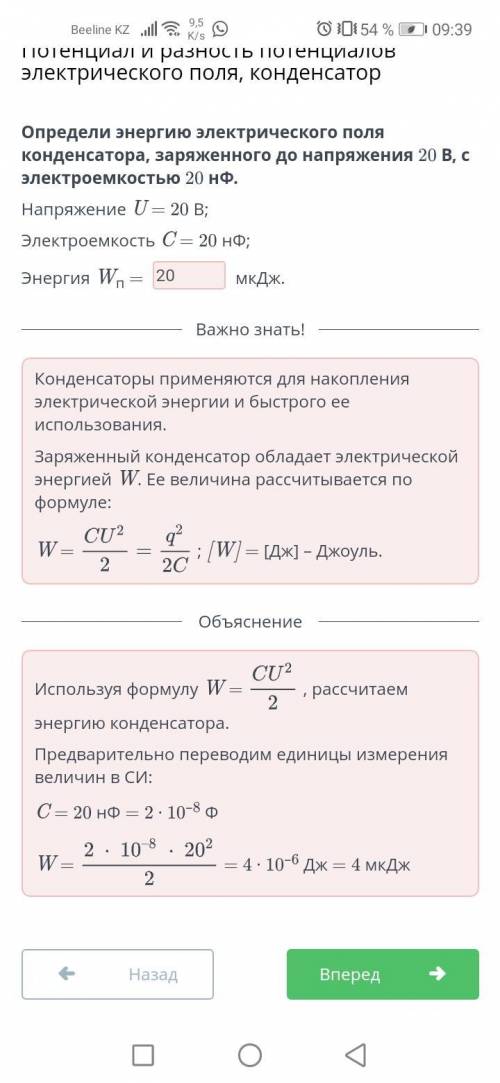 Определи энергию электрического поля конденсатора, заряженного до напряжения 20 В, с электроемкостью