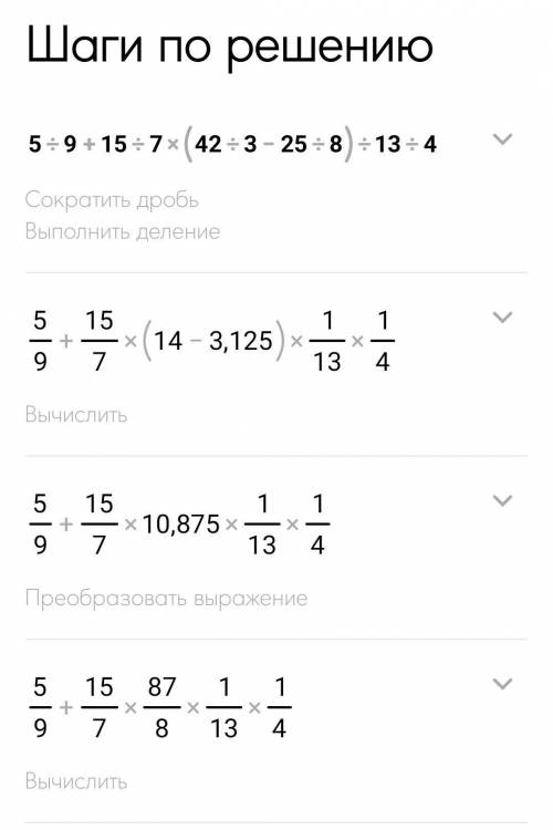 Вычисли 5/9+15/7*[42/3-25/8):1 3/4