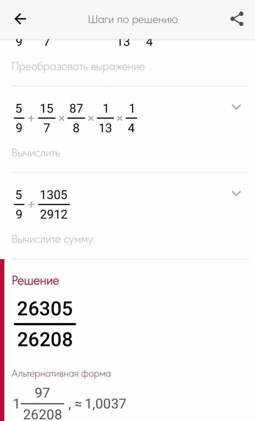 Вычисли 5/9+15/7*[42/3-25/8):1 3/4