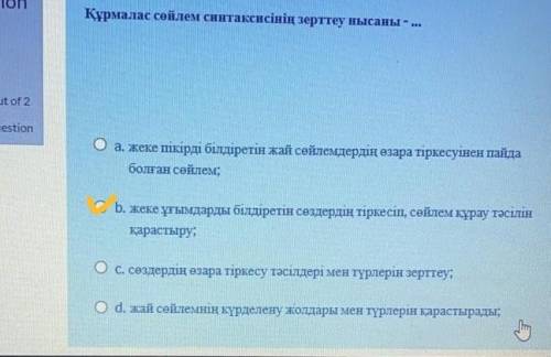 Өтінемін қазақ тілімен көмектесіңіздерші ! Біраз дұрыс жазыңыздар . Бір қате болмауы керек !