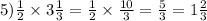 5) \frac{1}{2} \times 3 \frac{1}{3} = \frac{1}{2} \times \frac{10}{3} = \frac{5}{3} = 1 \frac{2}{3}