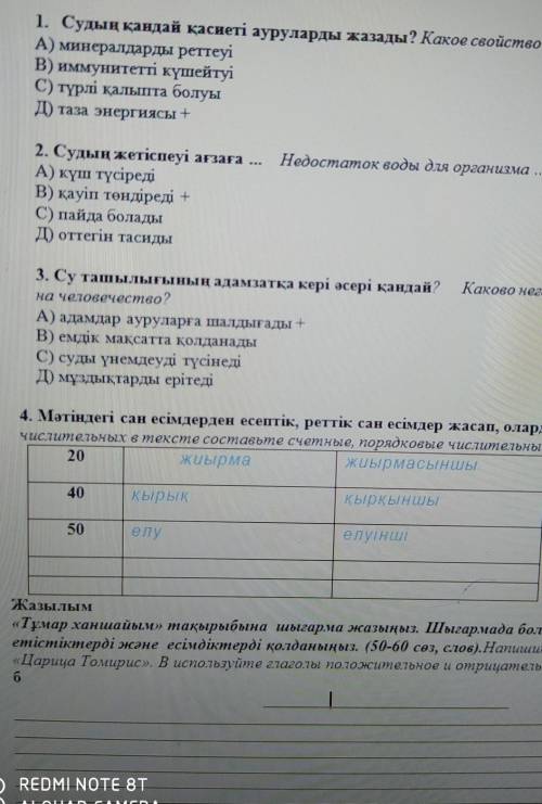 Мәтіндегі сан есімдерден есептік, реттік сан есімдер жасап, оларды сөзбен жазыңдар. Из числительных