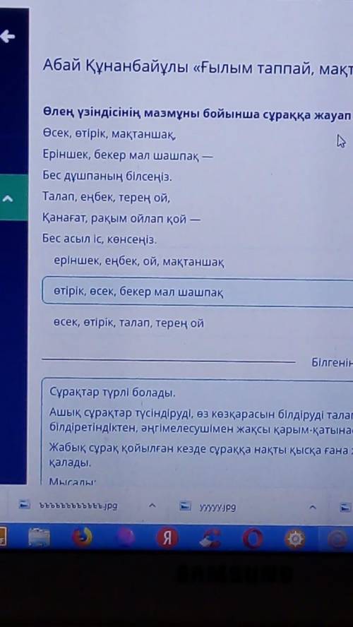 Абай Құнанбайұлы «Ғылым таппай, мақтанба» өлеңі өтірік, өсек, бекер мал шашпақөсек, өтірік, талап, т