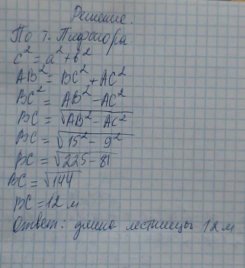 СОЧ Лестница длиной 15 метров приставлена к вертикальной стене так, что нижний ее конец отстоит от с