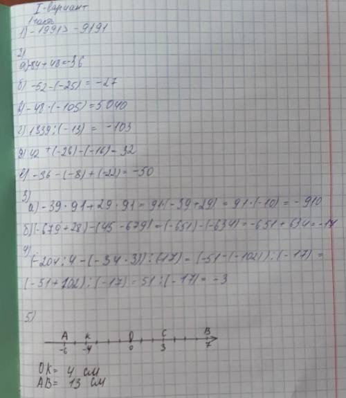 1 вариант 1 часть 1.Сравните числа – 1991 и – 9191. 2.Вычислите: а) –84 + 48; б) –52 – (–25); в) – 4