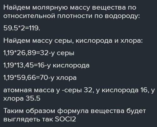 Установіть хімічну формулу сполуки, що містить: 59,66% хлору, 26,89% сульфуру та 13,45% Оксигену буд