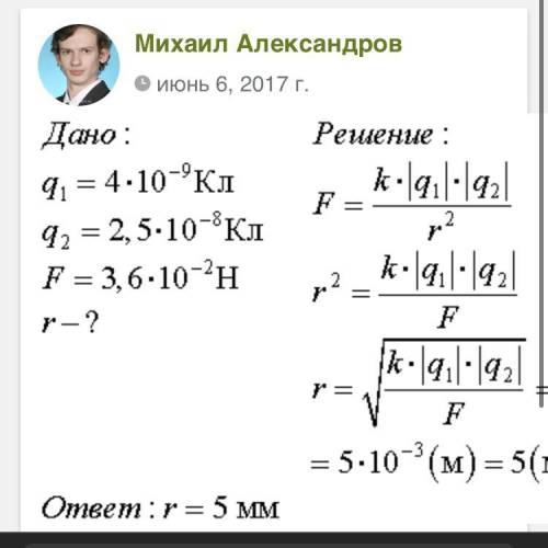 На каком расстоянии заряды 4нкл и 2мкл взаимодействуют с силой 9мкН