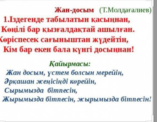 Адал досыннын жаксы бир жетистиктерин есине алып макала жаз 60 70 слов