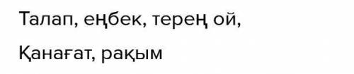 5 асыл іске нені қосса болады​