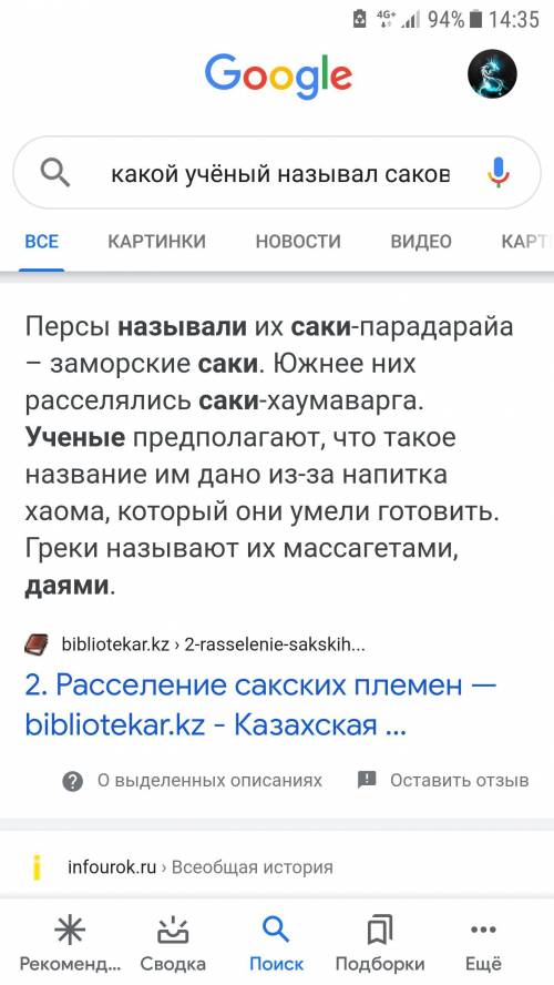 Какой учёный называл сакав даями​