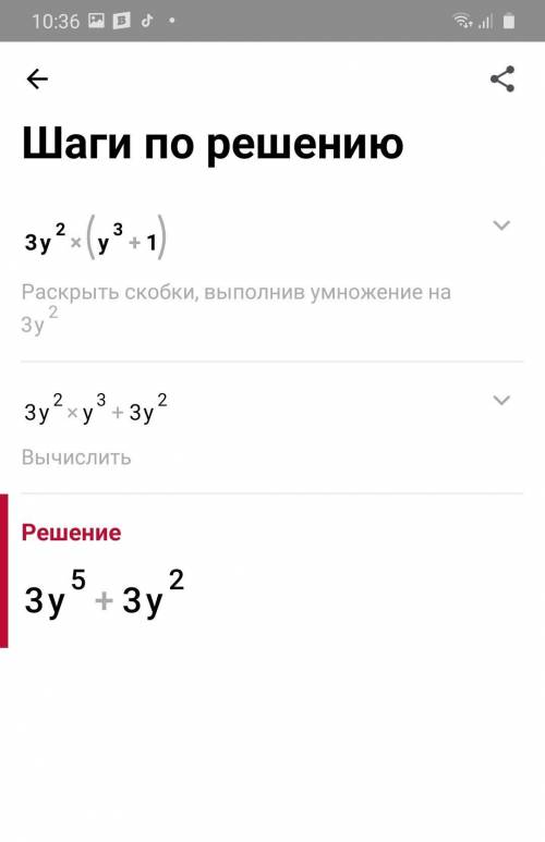 3y^2(y^3+1)? я не могу найдти ответ