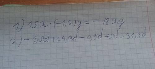   2. Упростите выражение:1) 15х ∙ (- 1,2)у;            2) -1,5d + 29,3d – 0,9d + 5d      у меня соч 